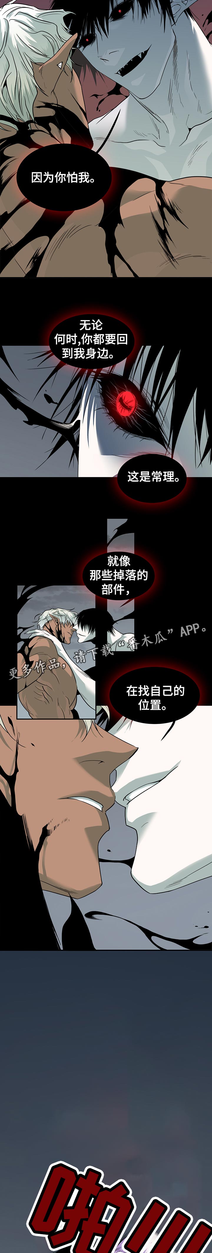 《黑焰纹章》第154章打斗 第5页