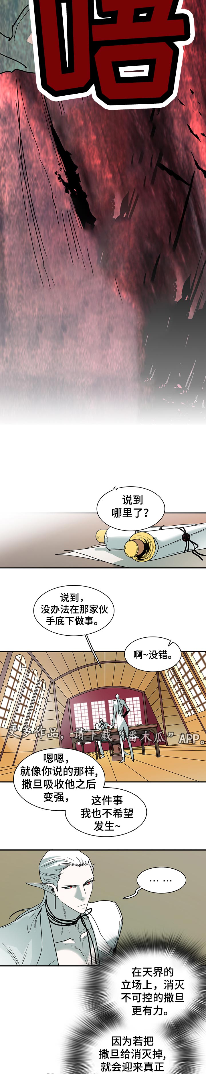 《黑焰纹章》第152章温暖 第2页