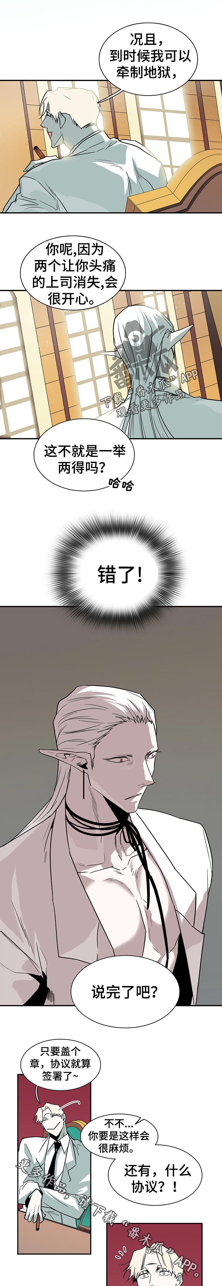 《黑焰纹章》第152章温暖 第7页