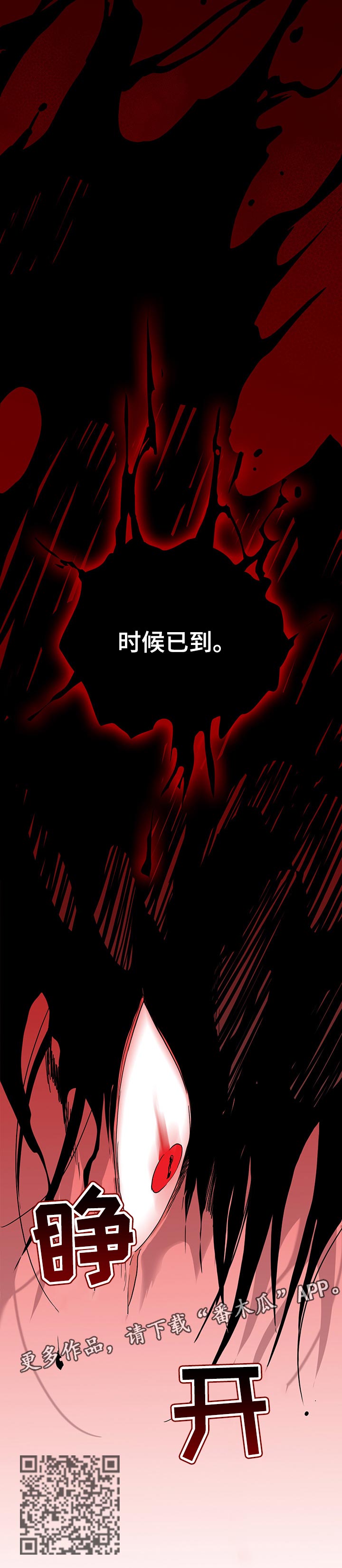 《黑焰纹章》第151章时机已到 第11页