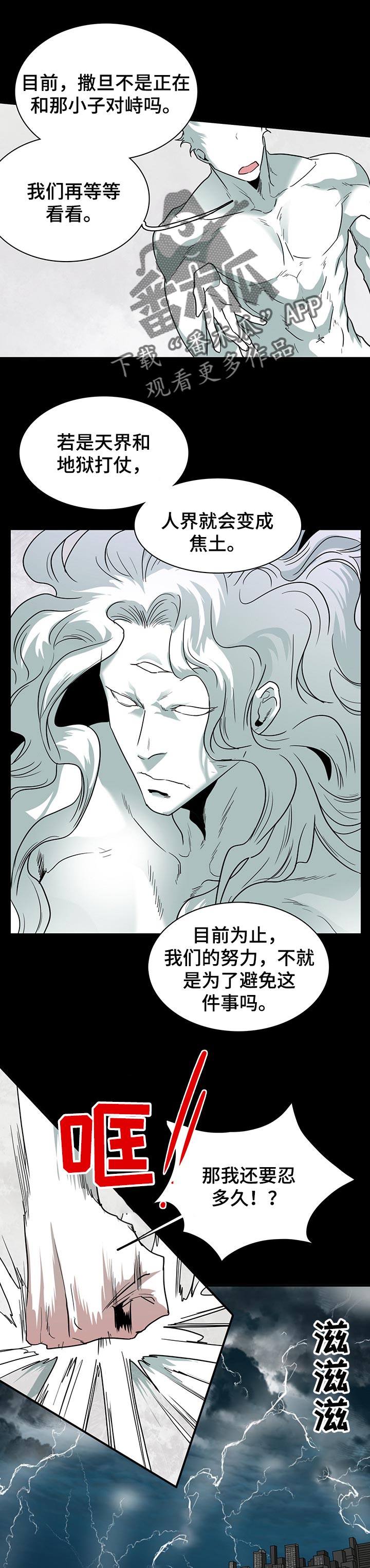 《黑焰纹章》第151章时机已到 第1页