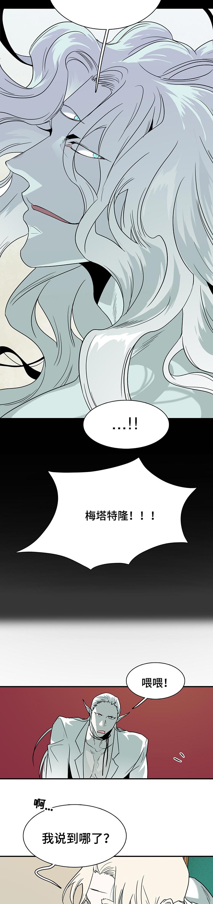《黑焰纹章》第151章时机已到 第5页