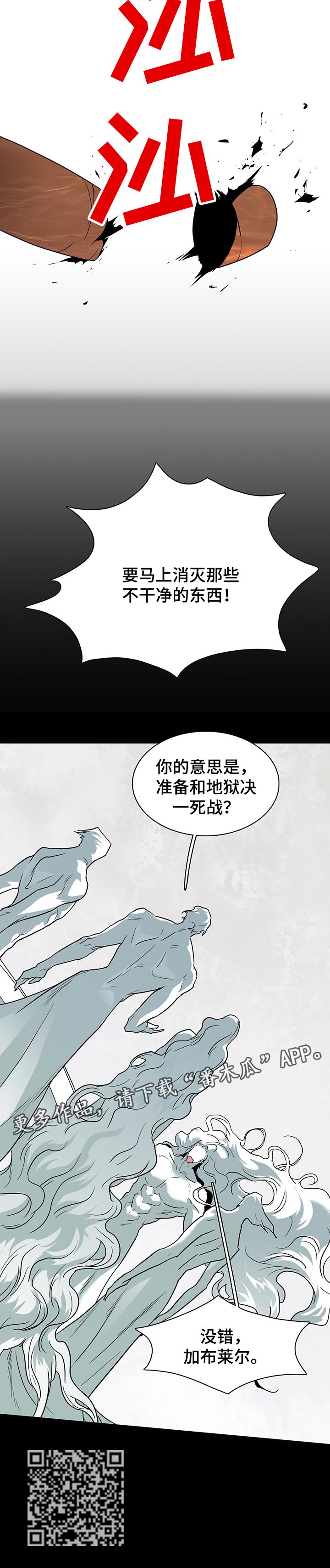 《黑焰纹章》第150章决一死战 第12页