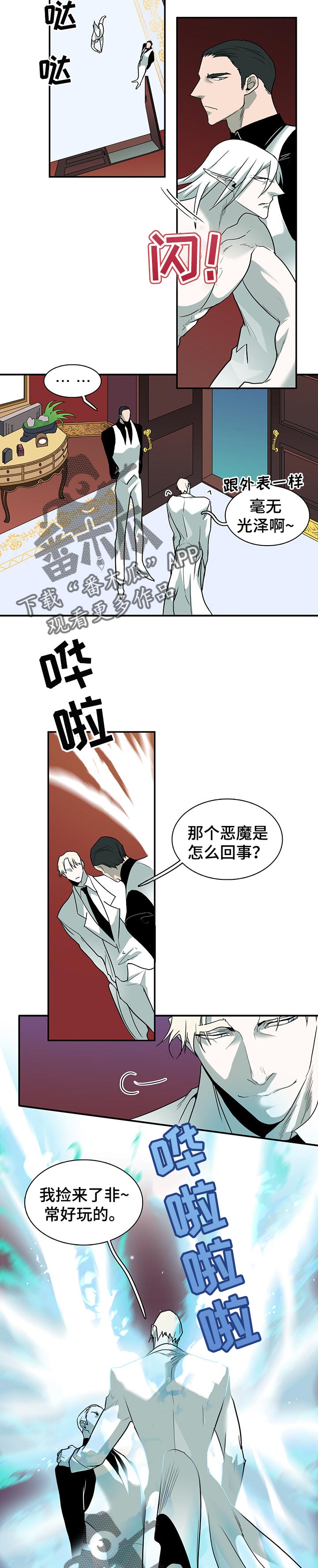 《黑焰纹章》第150章决一死战 第2页