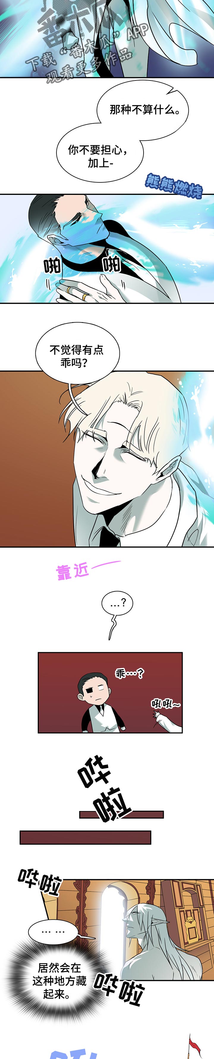 《黑焰纹章》第150章决一死战 第3页