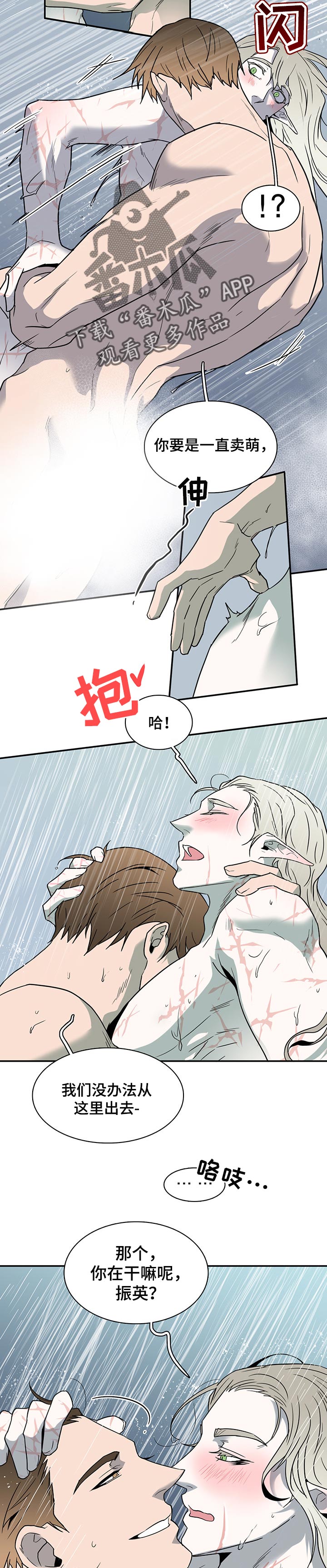 《黑焰纹章》第148章逃跑时间 第3页