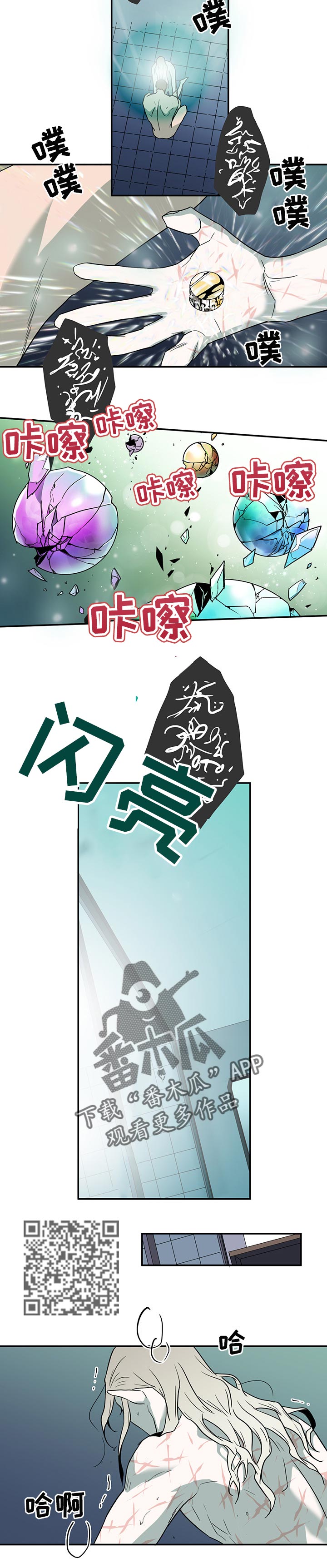 《黑焰纹章》第148章逃跑时间 第6页