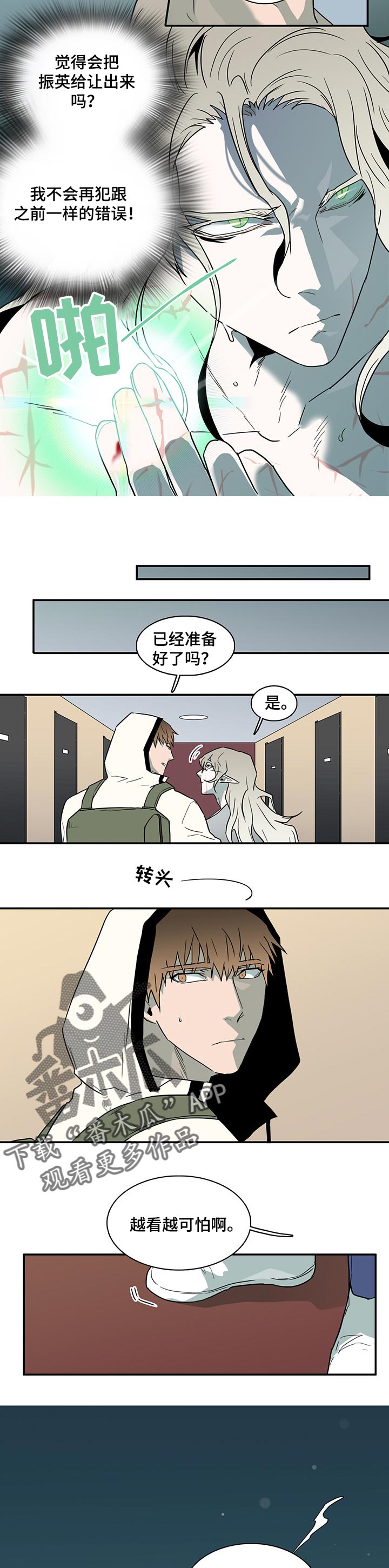 《黑焰纹章》第148章逃跑时间 第8页