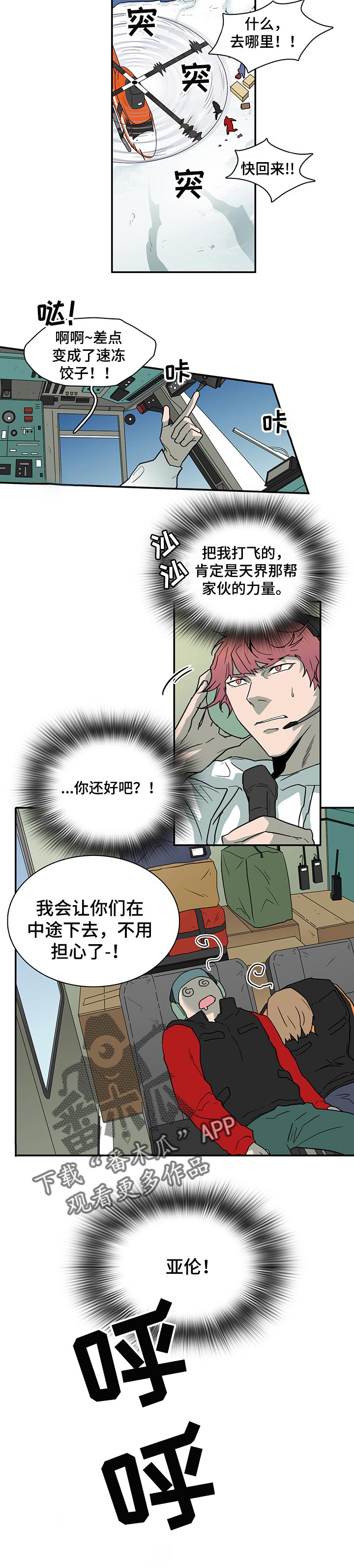 《黑焰纹章》第149章招待客人 第2页