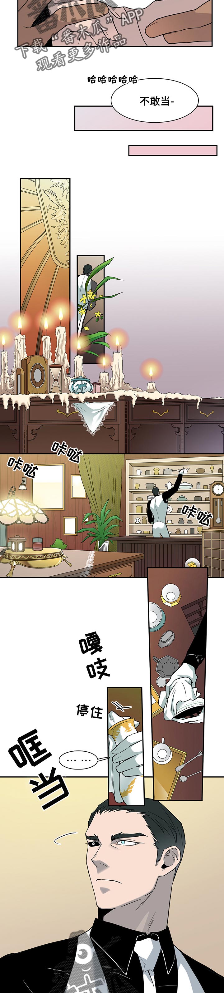 《黑焰纹章》第149章招待客人 第7页