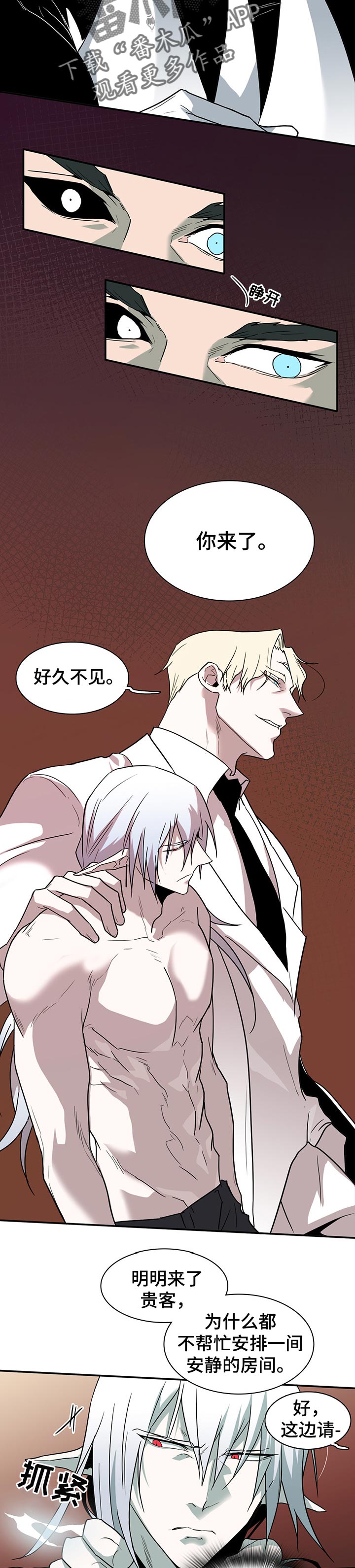 《黑焰纹章》第149章招待客人 第8页