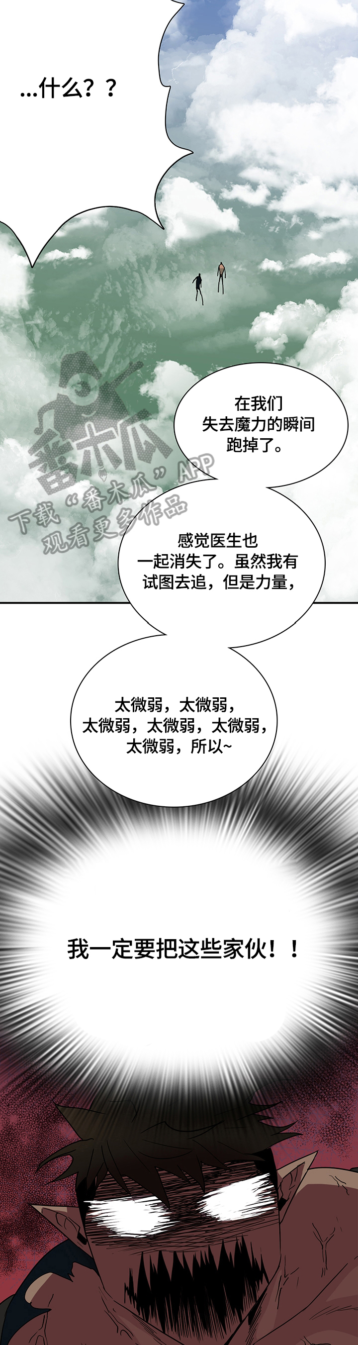 《黑焰纹章》第147章记住了 第10页