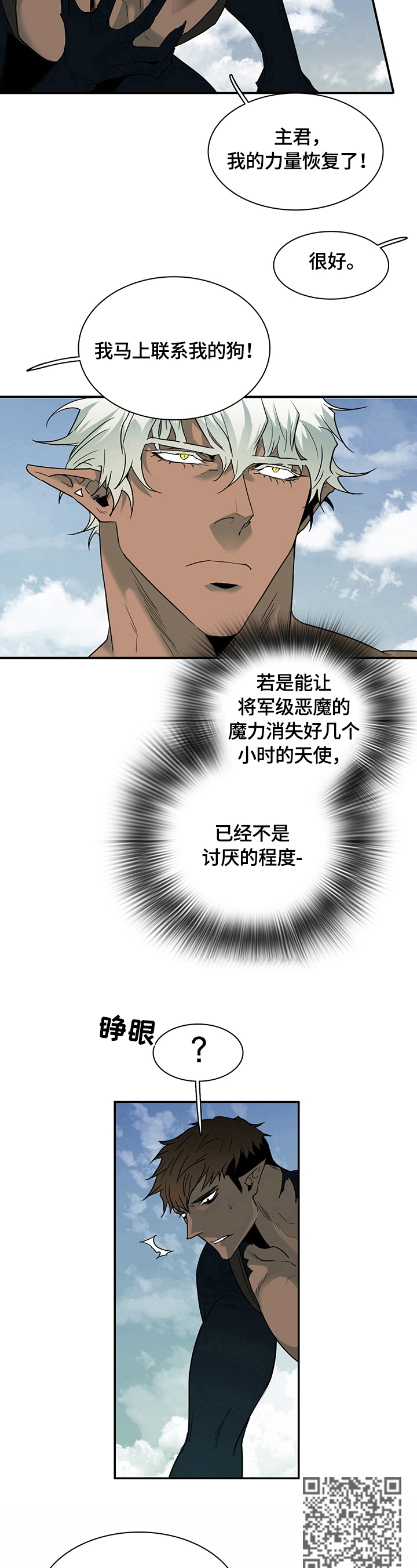 《黑焰纹章》第147章记住了 第6页