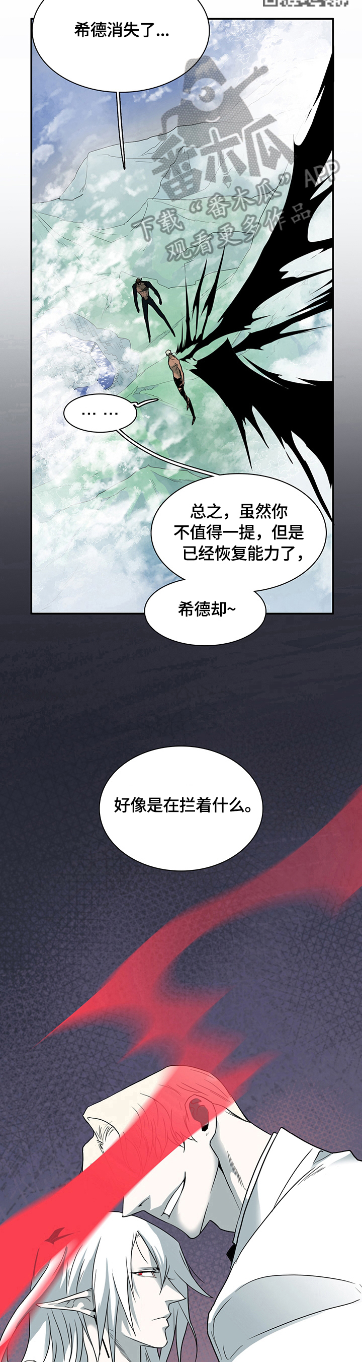 《黑焰纹章》第147章记住了 第7页
