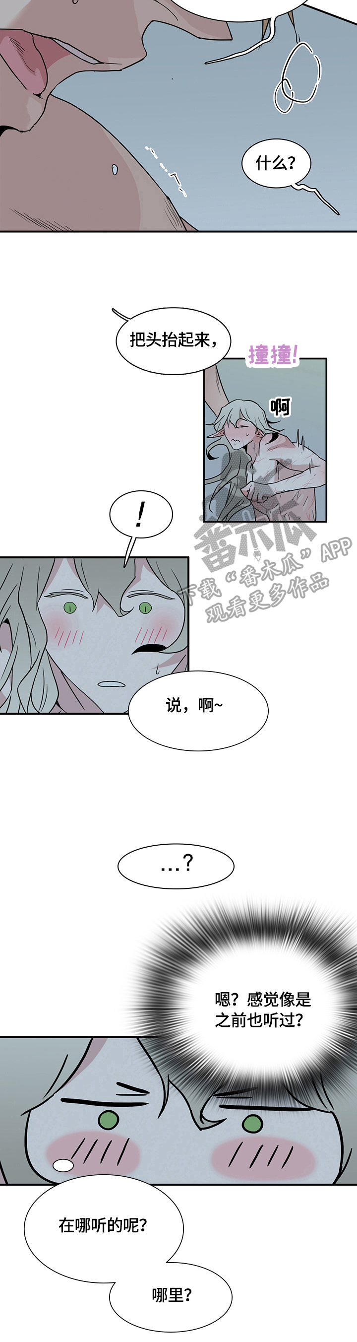 《黑焰纹章》第145章不知程度 第8页