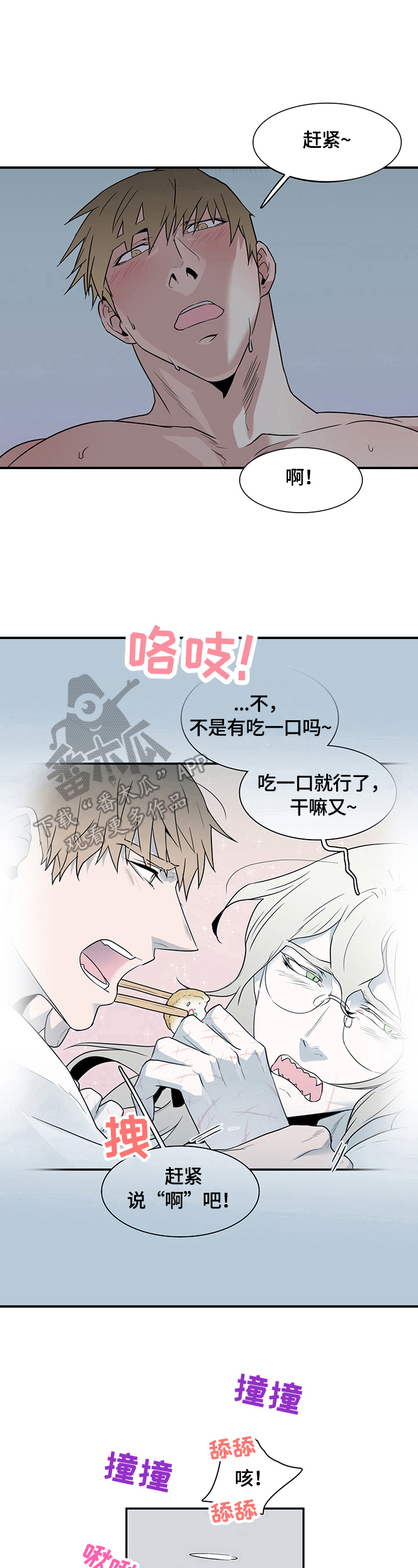 《黑焰纹章》第145章不知程度 第9页