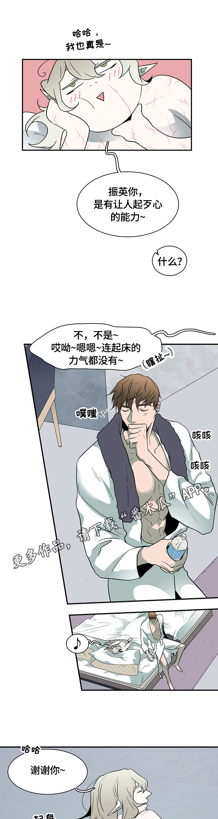 《黑焰纹章》第146章珍惜时间 第1页