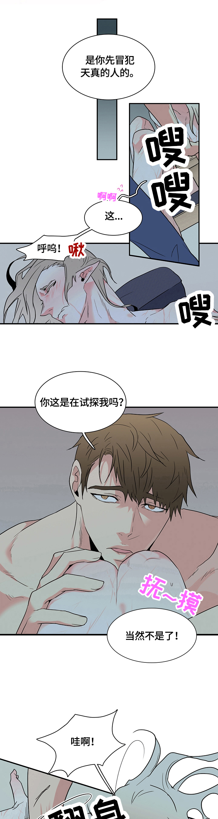 《黑焰纹章》第144章提供服务 第12页