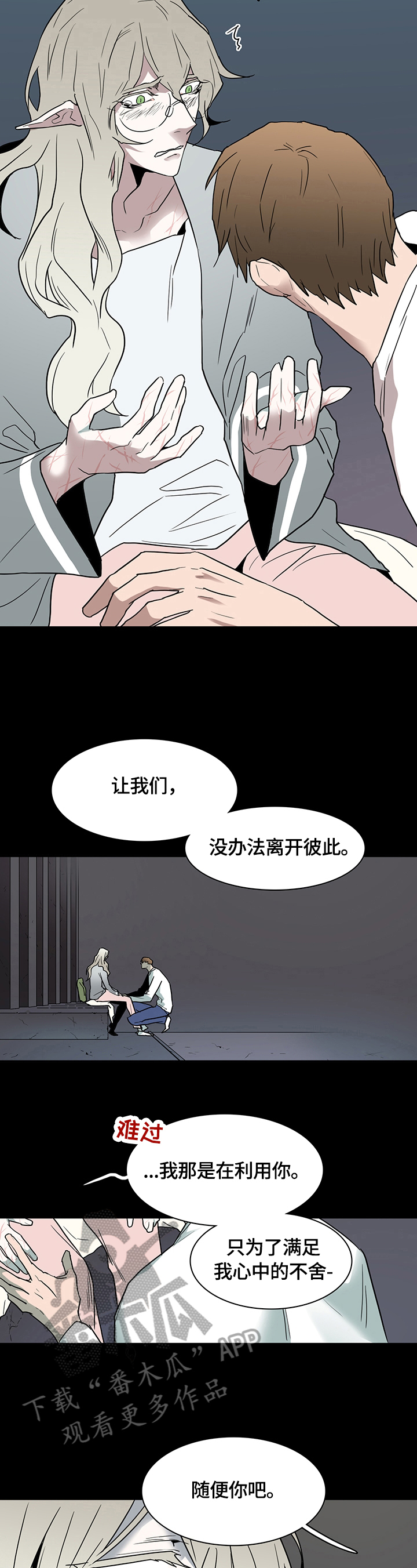 《黑焰纹章》第144章提供服务 第8页