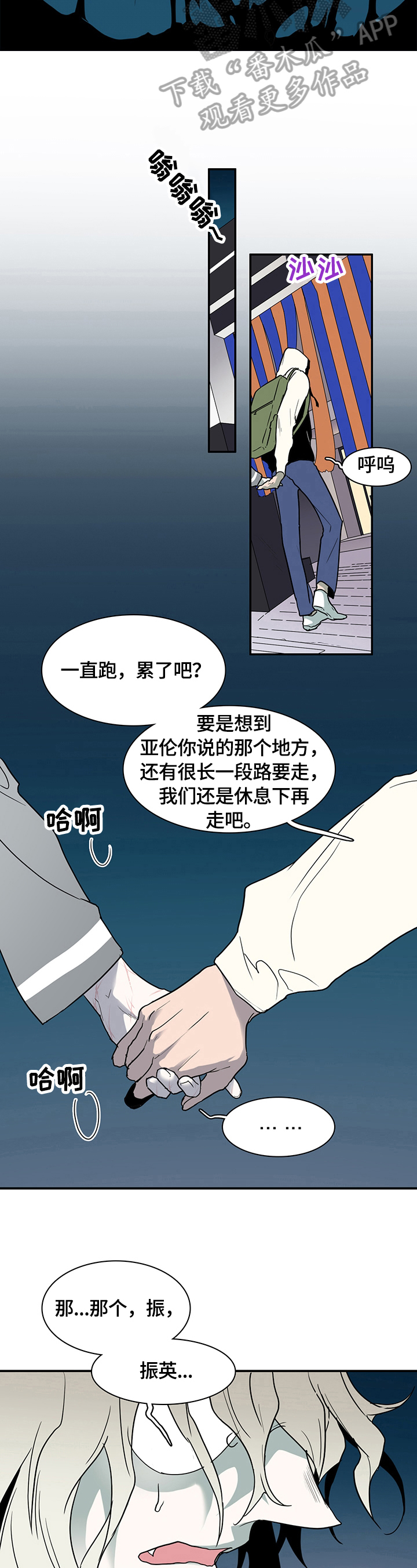《黑焰纹章》第142章躲藏 第14页