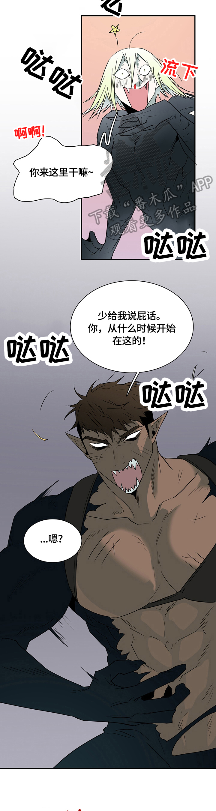 《黑焰纹章》第142章躲藏 第3页