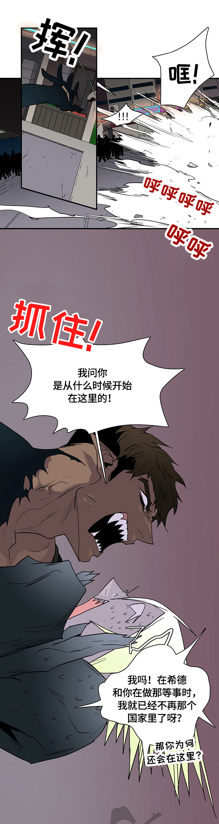 《黑焰纹章》第142章躲藏 第5页