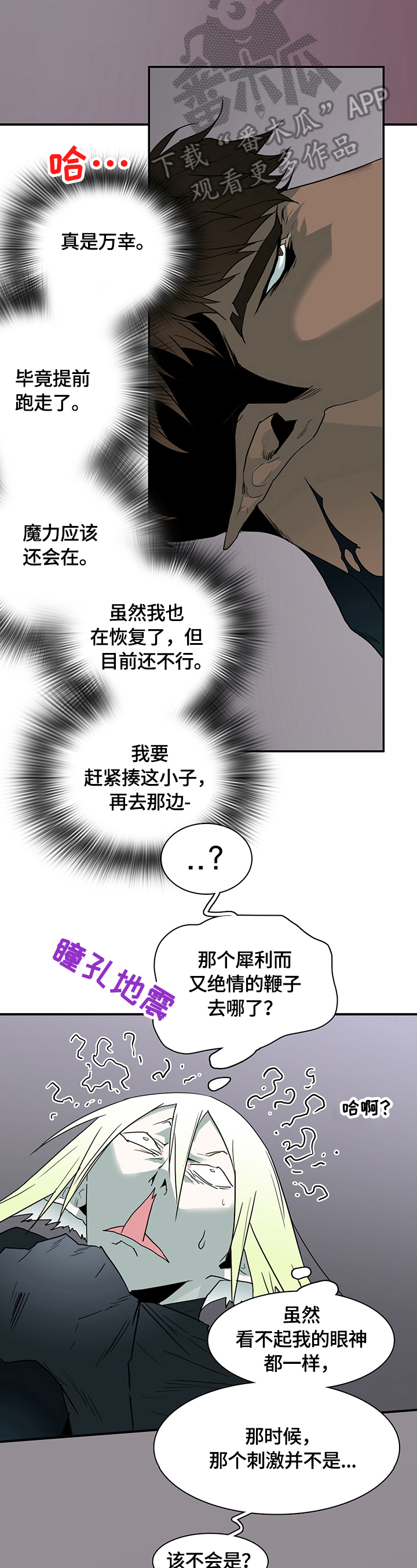 《黑焰纹章》第142章躲藏 第6页
