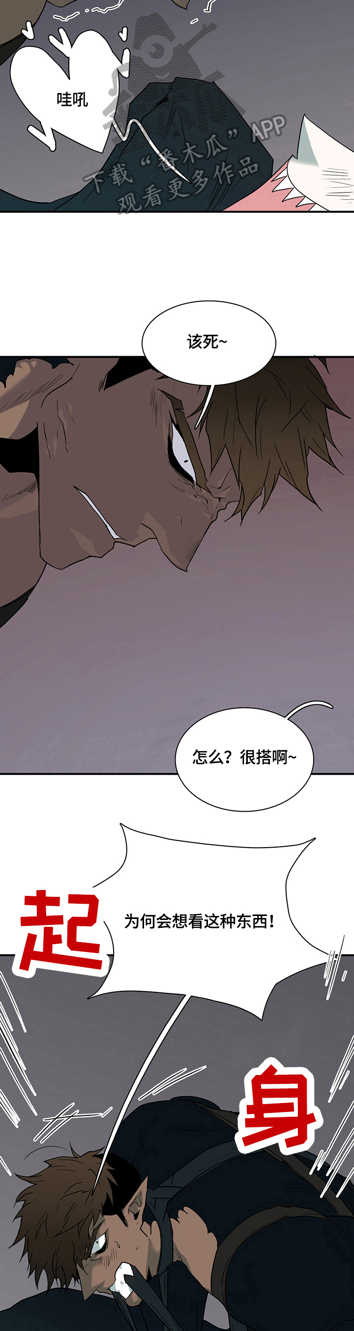 《黑焰纹章》第142章躲藏 第9页