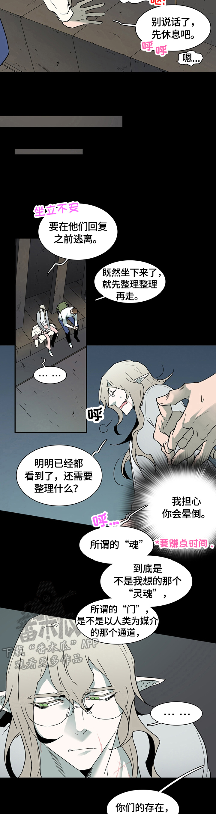 《黑焰纹章》第143章猜测 第8页