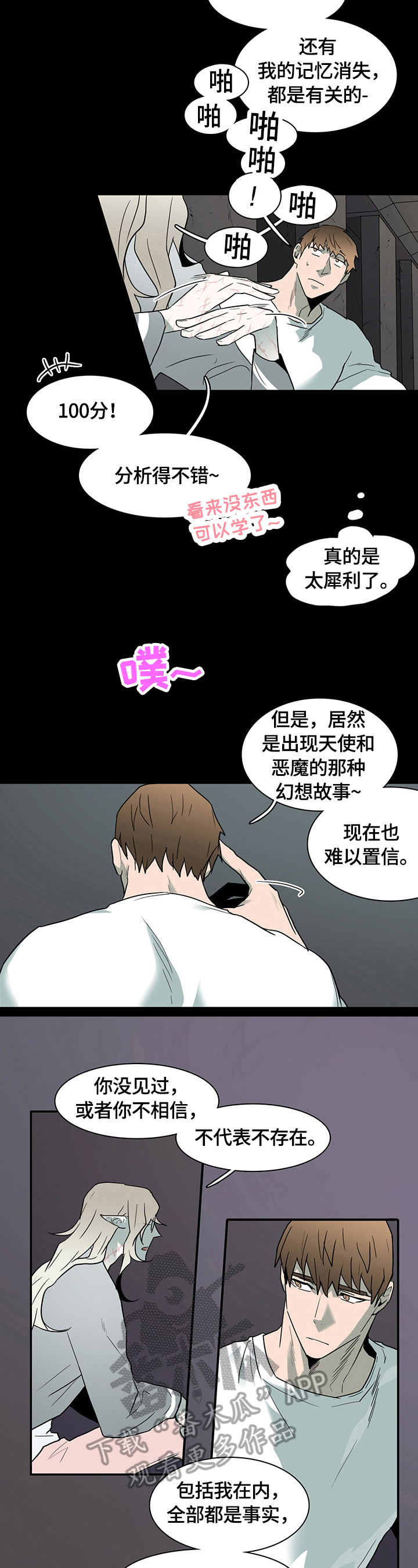 《黑焰纹章》第143章猜测 第9页