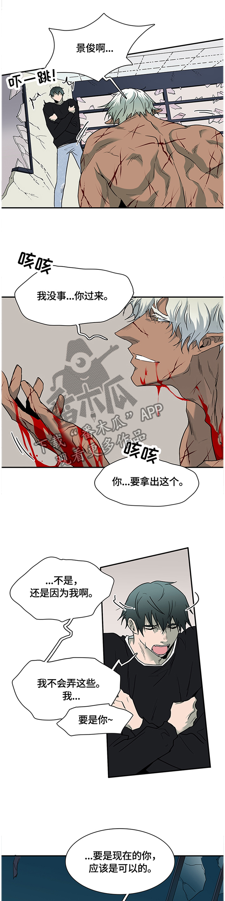 《黑焰纹章》第139章继续 第4页