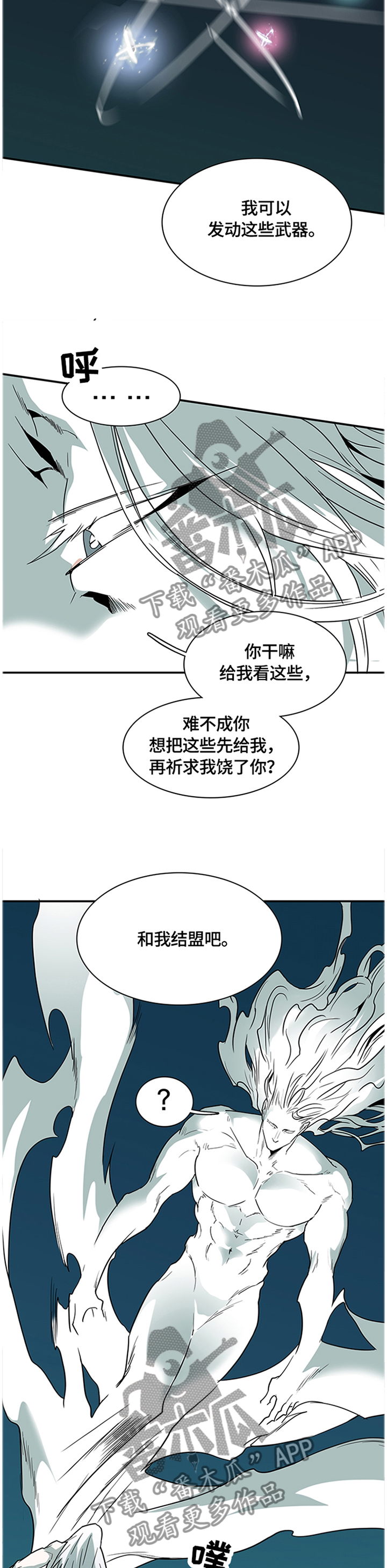 《黑焰纹章》第136章结盟 第10页