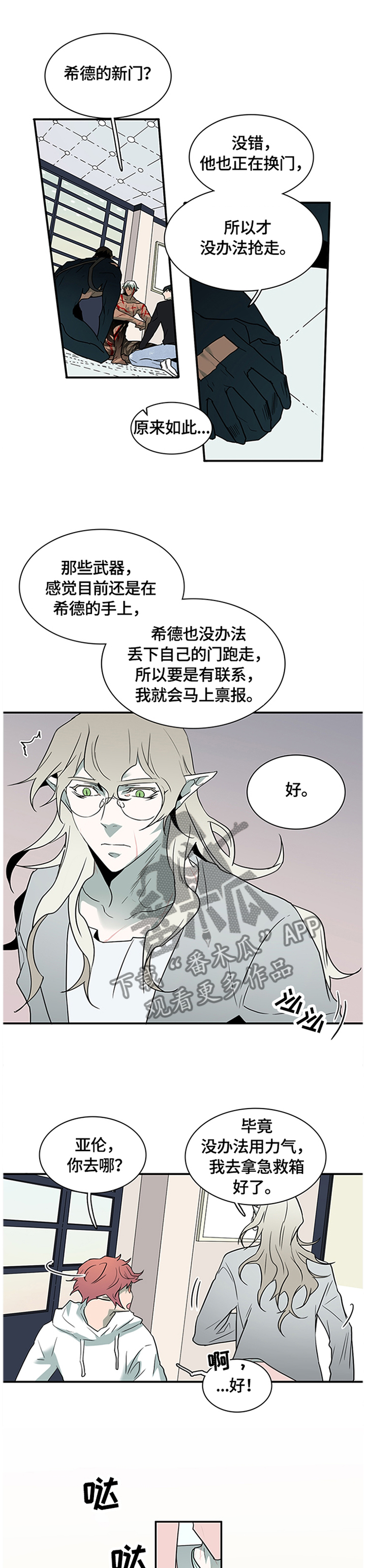《黑焰纹章》第137章”那个”东西 第6页