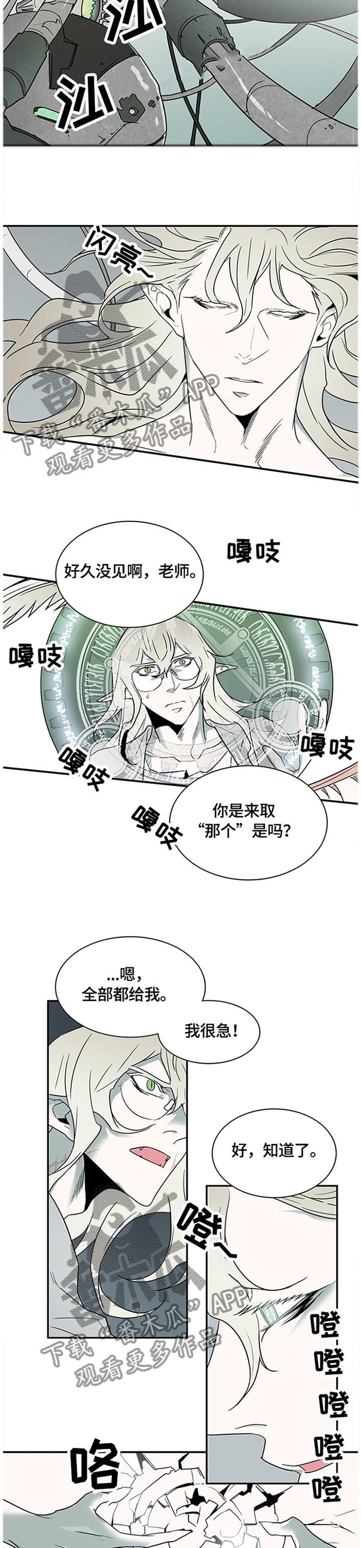 《黑焰纹章》第137章”那个”东西 第9页