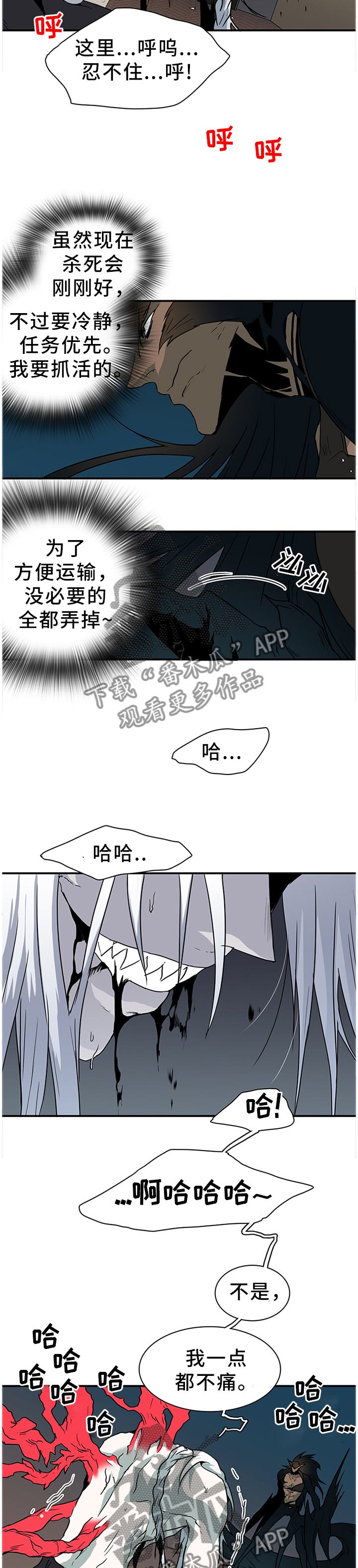 《黑焰纹章》第135章遗留的力量 第4页