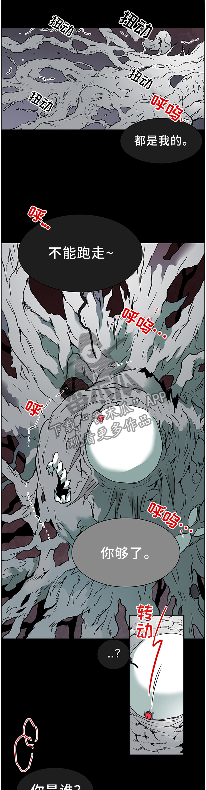 《黑焰纹章》第134章你们都是我的 第11页