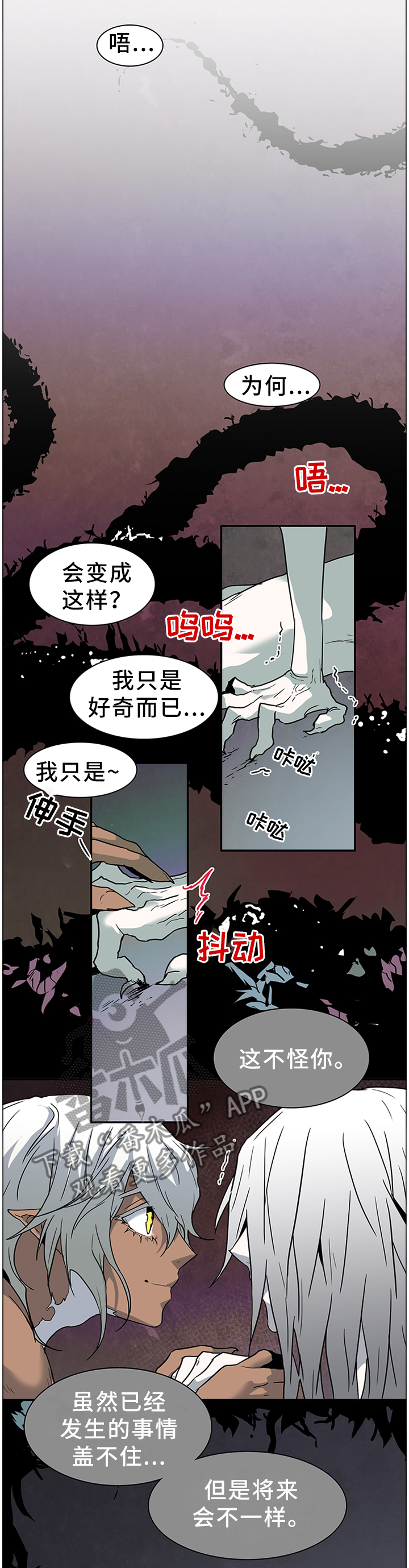 《黑焰纹章》第134章你们都是我的 第13页
