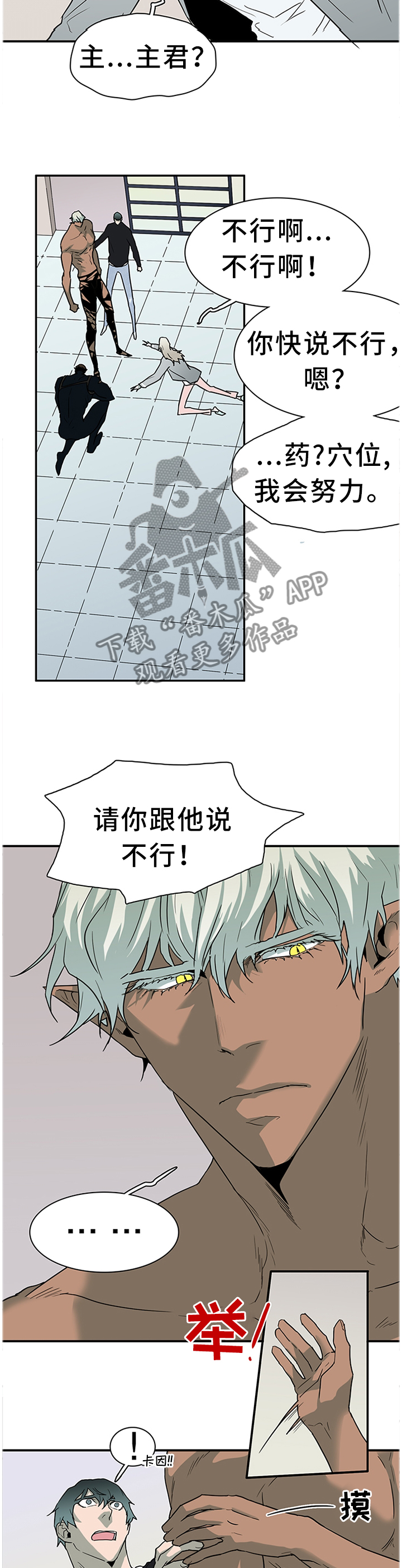 《黑焰纹章》第132章给我一个机会 第10页