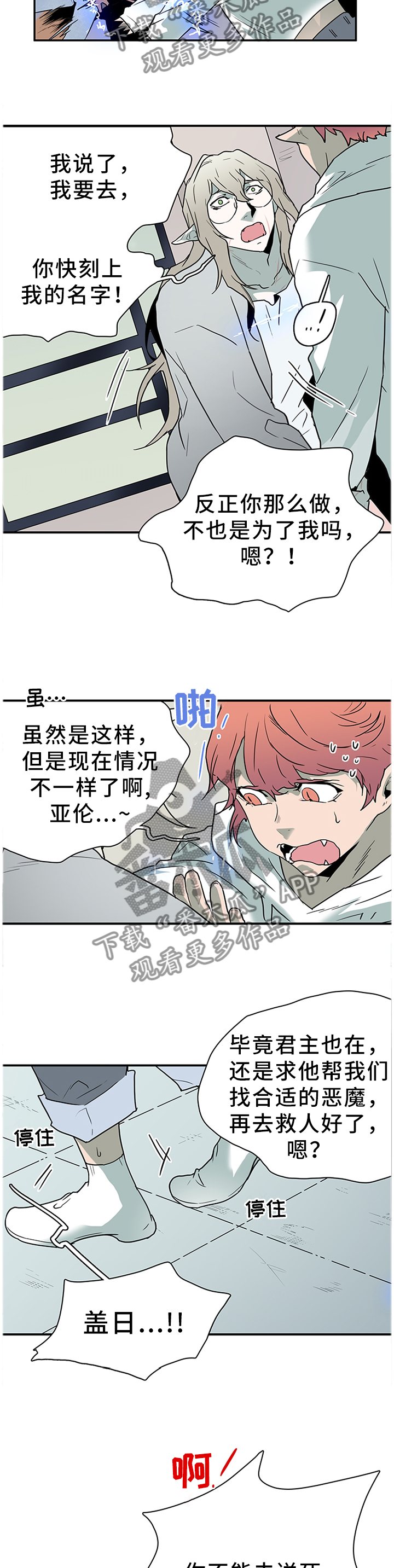 《黑焰纹章》第132章给我一个机会 第4页