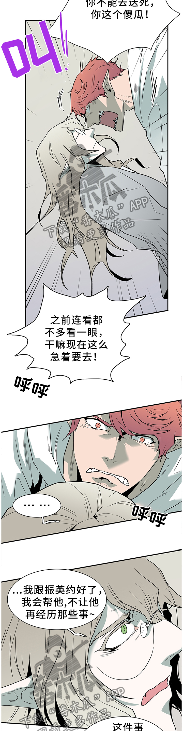 《黑焰纹章》第132章给我一个机会 第5页