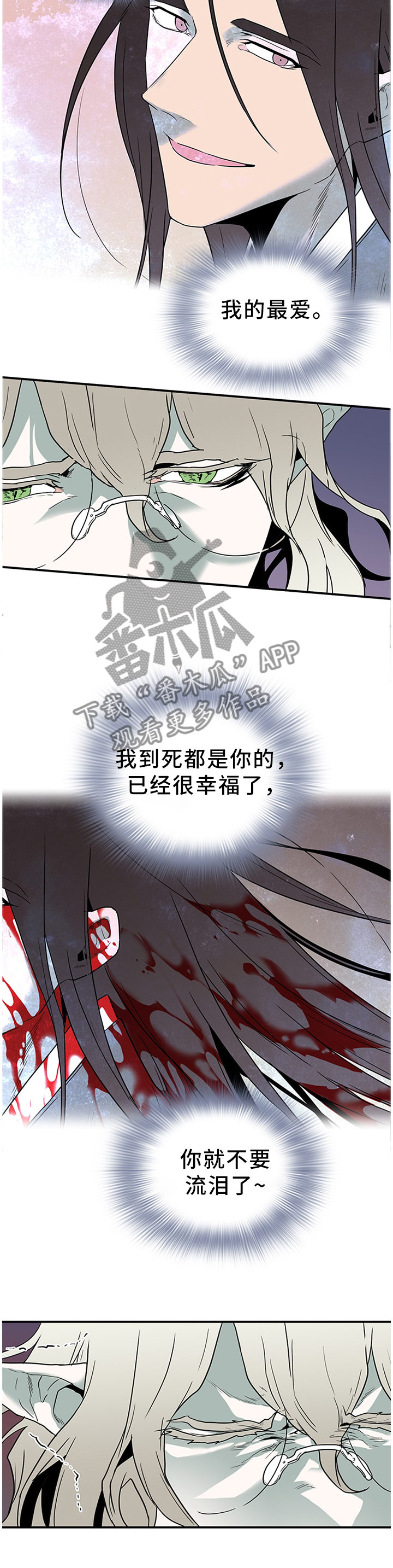 《黑焰纹章》第132章给我一个机会 第7页