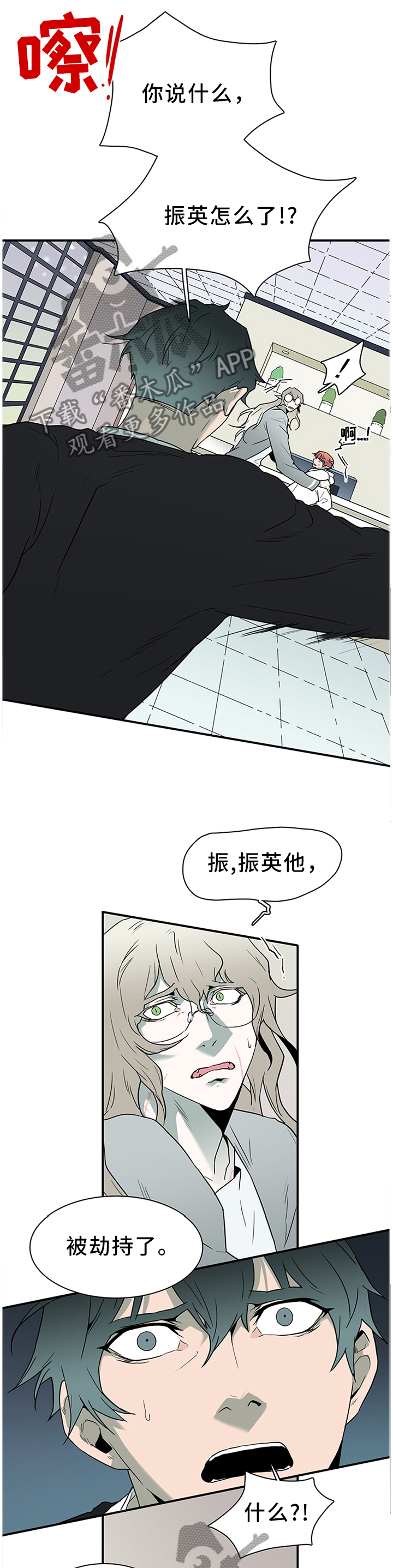 《黑焰纹章》第131章我的朋友 第11页