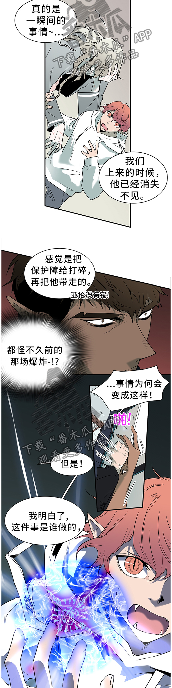 《黑焰纹章》第131章我的朋友 第12页