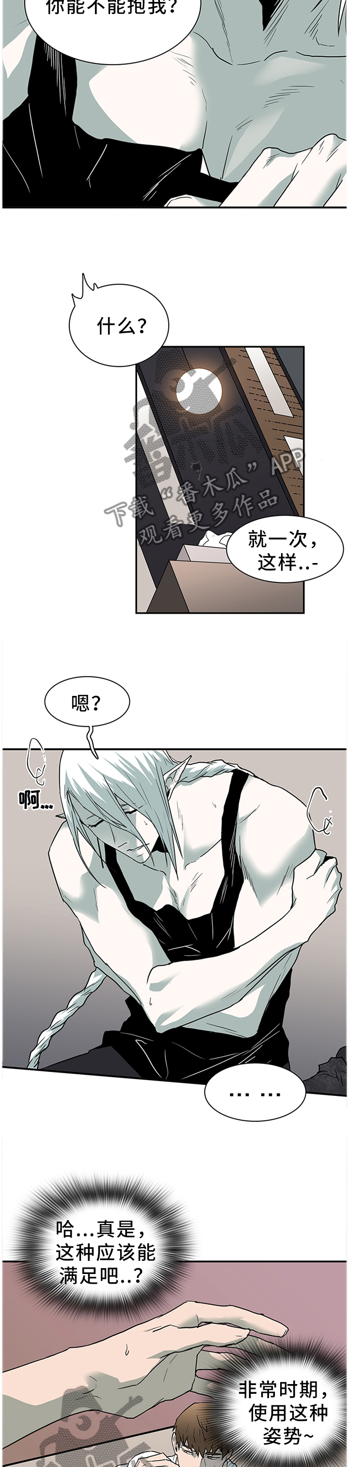 《黑焰纹章》第130章把”门”换掉 第13页