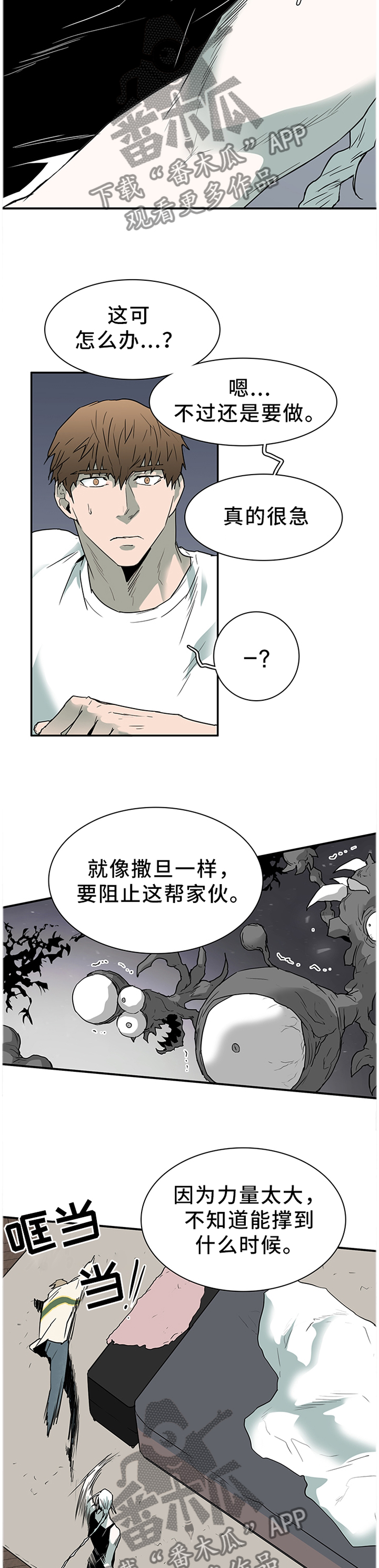 《黑焰纹章》第130章把”门”换掉 第4页
