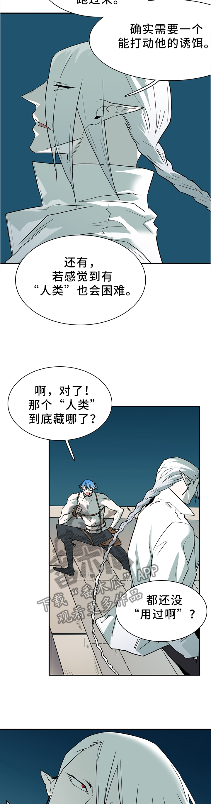 《黑焰纹章》第127章诱饵 第8页