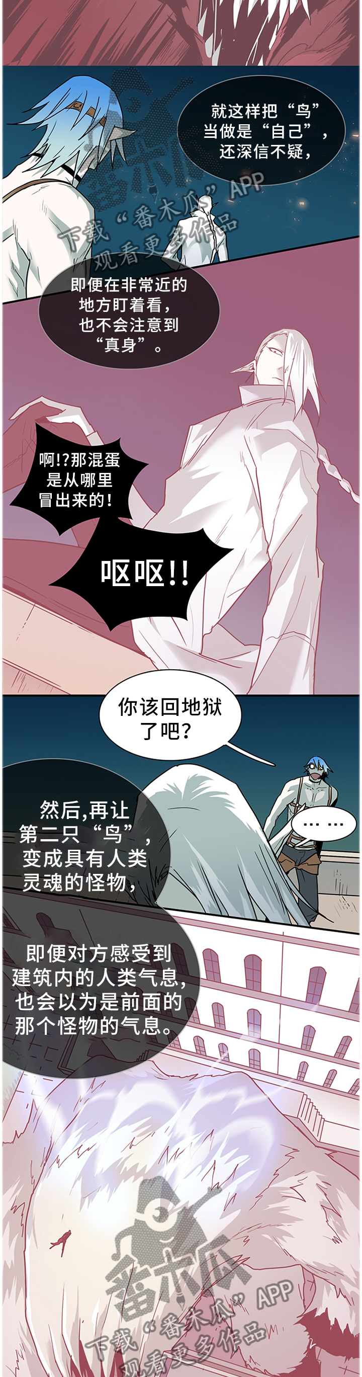 《黑焰纹章》第128章我们是一伙的呀 第10页