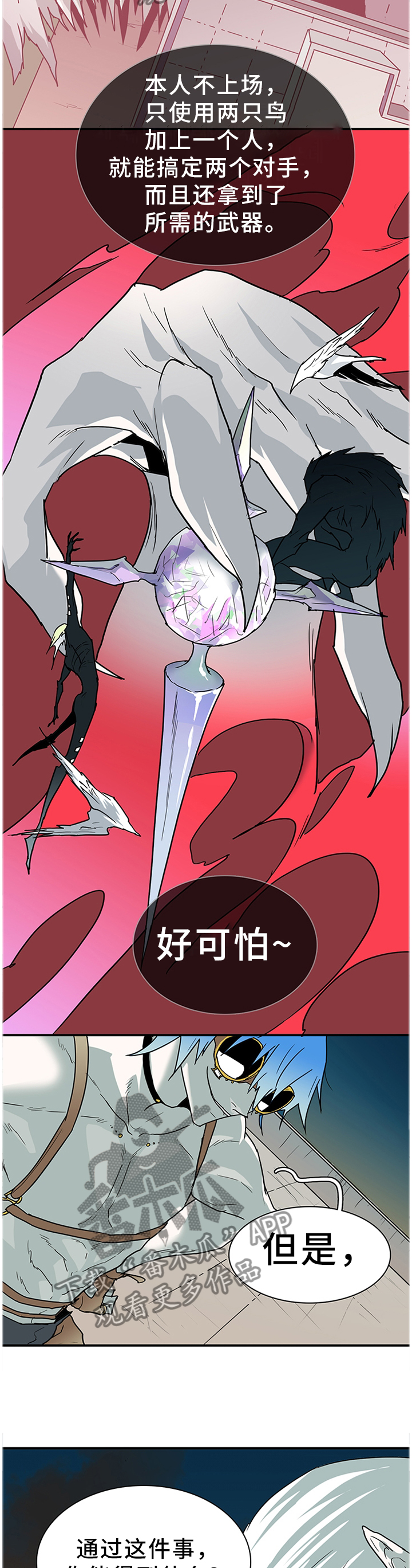 《黑焰纹章》第128章我们是一伙的呀 第11页