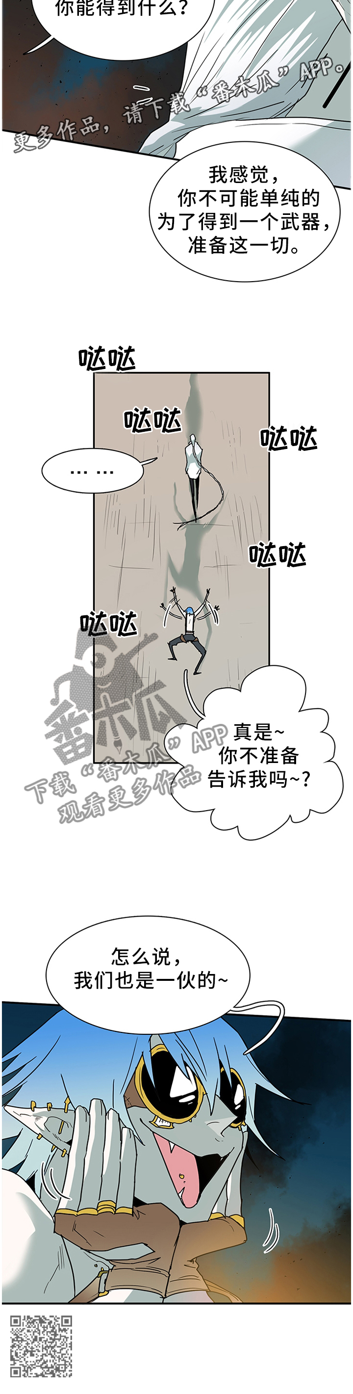 《黑焰纹章》第128章我们是一伙的呀 第12页