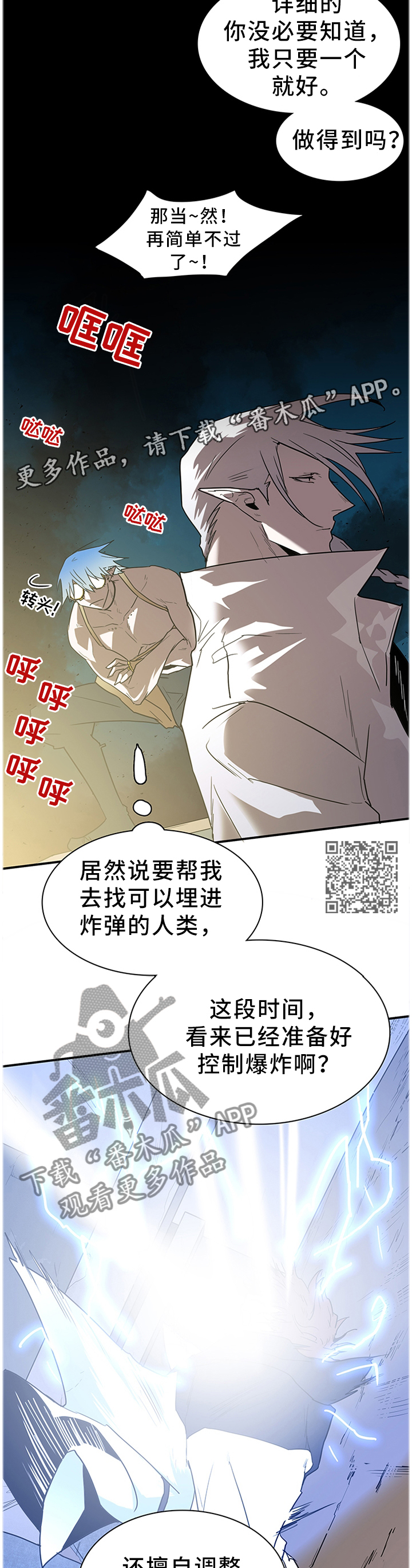 《黑焰纹章》第128章我们是一伙的呀 第7页